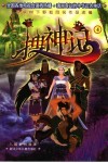 搜神记  4 封面
