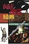阅读视觉经典 封面
