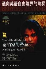 德伯家的苔丝 封面