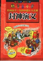 封神演义 封面
