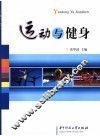 运动与健身 封面