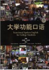 大学功能口语  下 封面