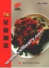 星级湘菜 封面