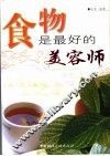 食物是最好的美容师 封面