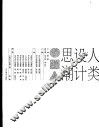 人类设计思潮 封面