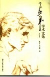 孟氧学术文选  史学卷 封面