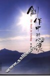 创作中的心灵 封面