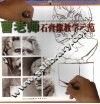 曹老师速写教学示范 封面