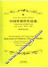 中国单簧管作品选 封面