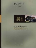 吴正英·水色为媒塑青山 封面