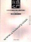 巨匠之门  2006中国当代核心画家专集  花鸟卷 封面