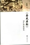 《齐民要术》词汇语法研究 封面