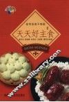 天天好主食 封面