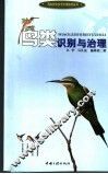 鸟类识别与治理 封面