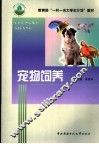宠物饲养 封面