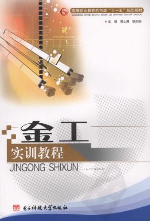 金工实训教程 封面