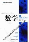 数学 封面