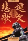 大明王朝·建文悲歌 封面