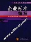 企业标准编写 封面