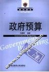 政府预算 封面