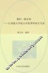 我们一路走来  江西蓝天学院百名优秀毕业生写真 封面