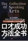 口才成功方法全书 封面