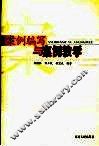 案例编写与案例教学 封面