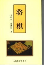 将棋 封面