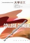 大学语文 封面
