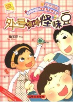 外号像颗怪味豆 封面