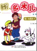 哇！长尾巴了 封面