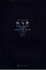 红与黑 封面