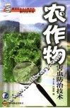农作物害虫防治技术 封面