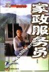 家政服务员 封面