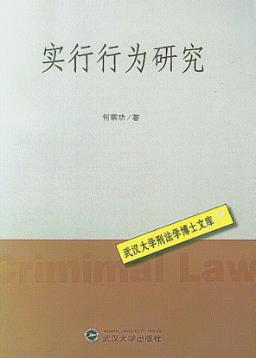 实行行为研究 封面