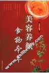 美容养颜食物本草 封面