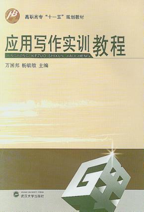 应用写作实训教程 封面
