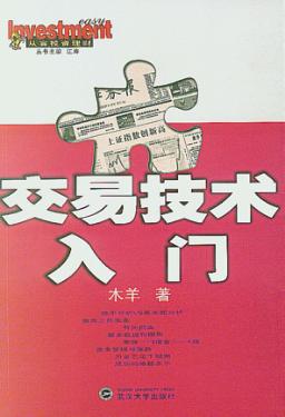 交易技术入门 封面