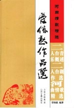 河曲情歌精选 封面