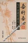 吾行吾心 封面