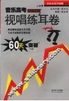 视唱练耳卷 封面