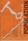 人口  上海经济社会进一步发展的关键 封面