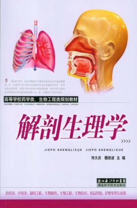 解剖生理学 封面