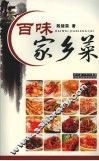 百味家乡菜 封面