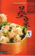 湖北特色蒸菜 封面