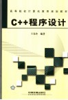 C++程序设计 封面