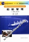 船舶管理  轮机工程专业 封面