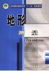 地形测量 封面