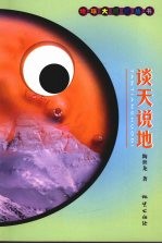谈天说地 封面