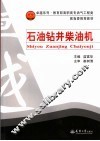 石油钻井柴油机 封面